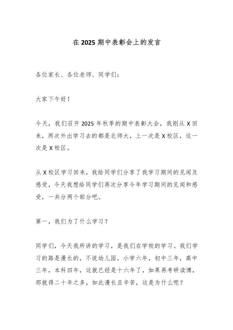 在2025期中表彰会上的发言-资源基地