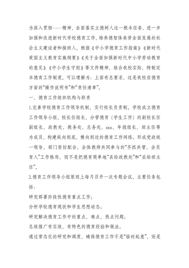 学校德育工作制度（2025年修订）-资源基地