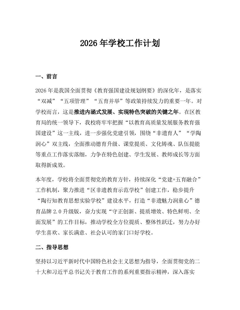 2026年学校工作计划-资源基地
