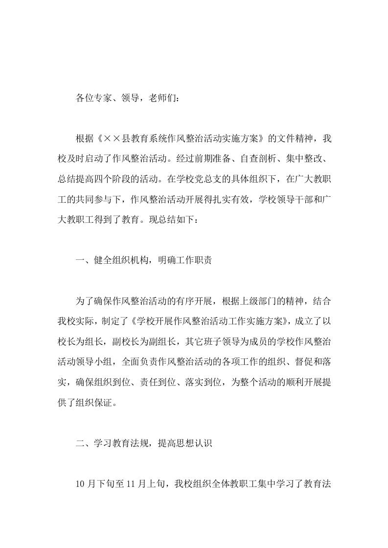 学校开展作风整治活动总结从学校和教师两个层面找问题抓整改-资源基地