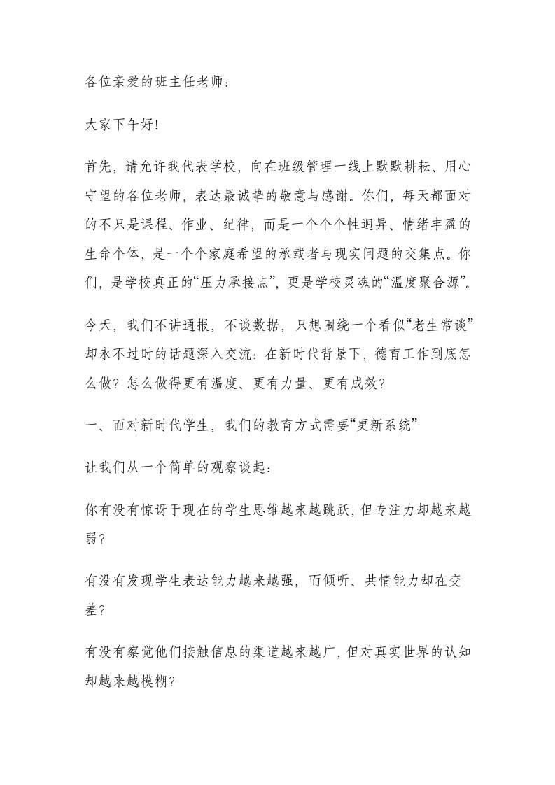 德育副校长在班主任会议上发言：如果用昨天的方法来教育今天的儿童，就等于剥夺了他们的未来-资源基地