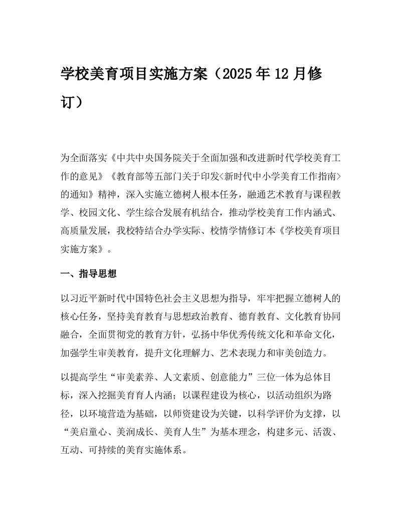 学校美育项目实施方案（2025年12月修订）-资源基地