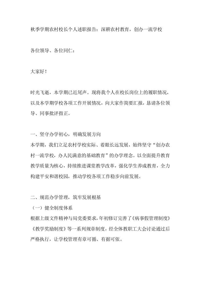 秋季学期农村校长个人述职报告：深耕农村教育，创办一流学校-资源基地