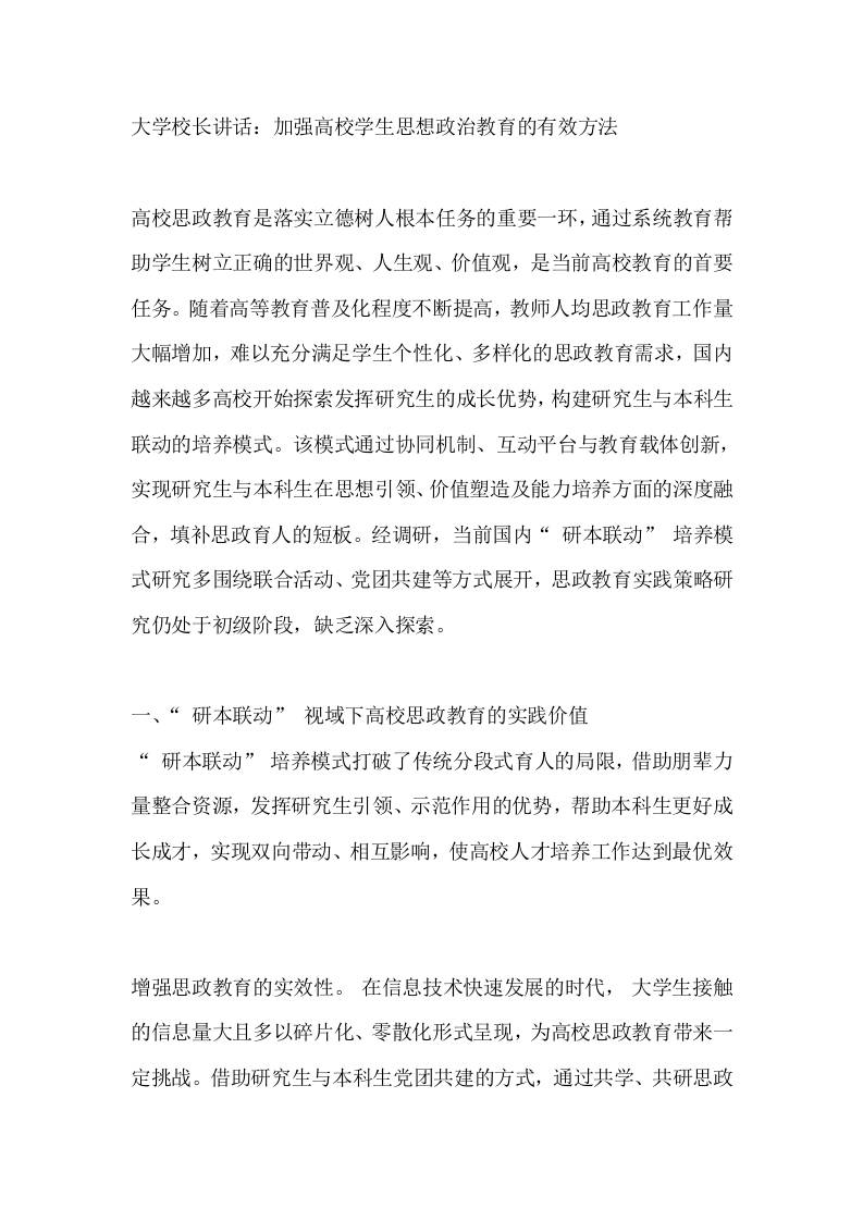 大学校长讲话：加强高校学生思想政治教育的有效方法-资源基地