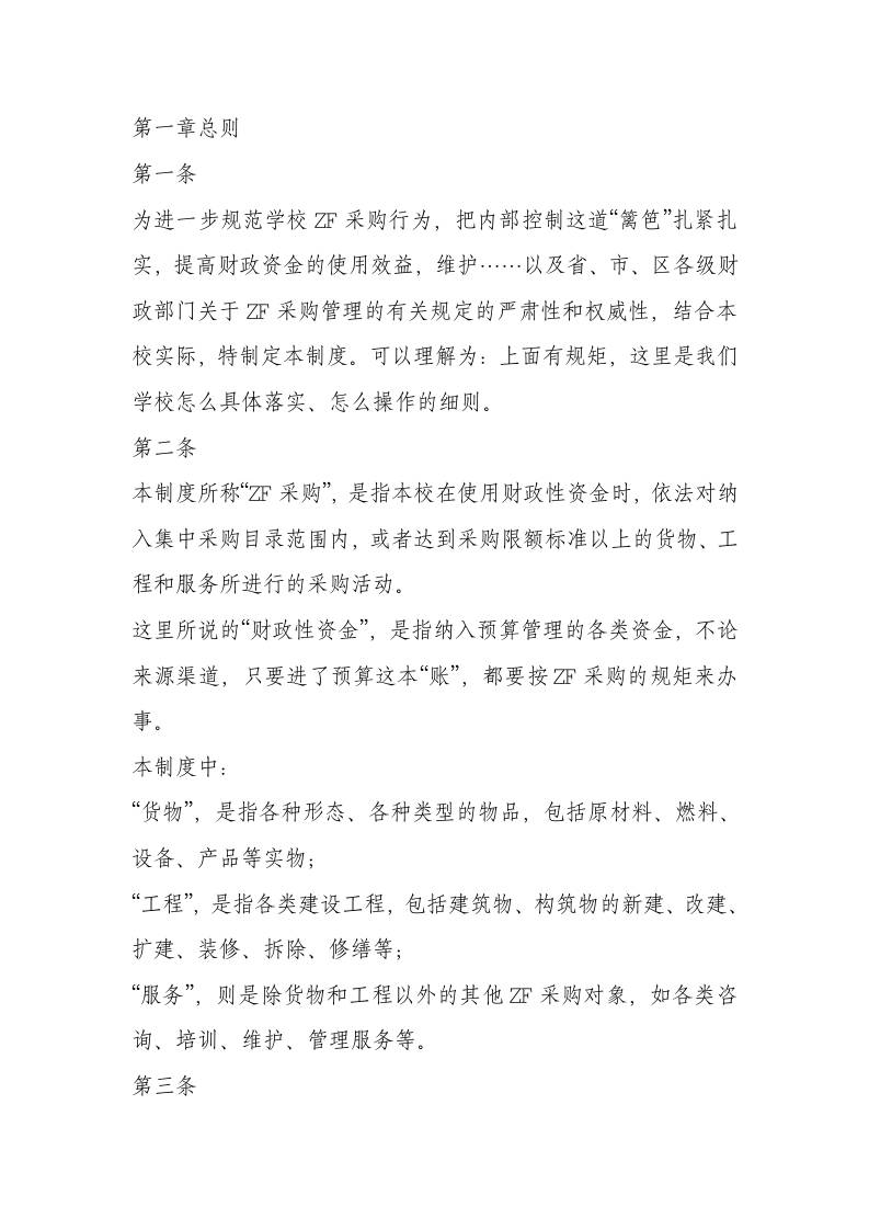 学校政府采购内控管理制度（2025年修订）-资源基地