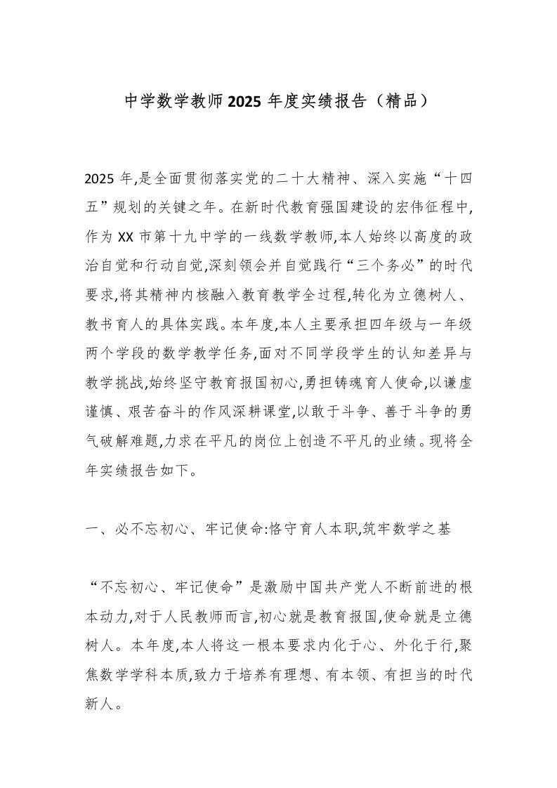 中学数学教师2025年度实绩报告（精品）-资源基地