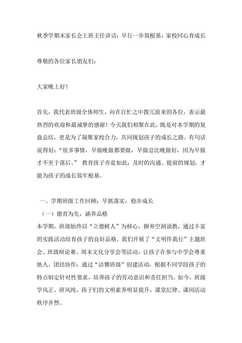 秋季学期末家长会上班主任讲话：早行一步筑根基，家校同心育成长-资源基地