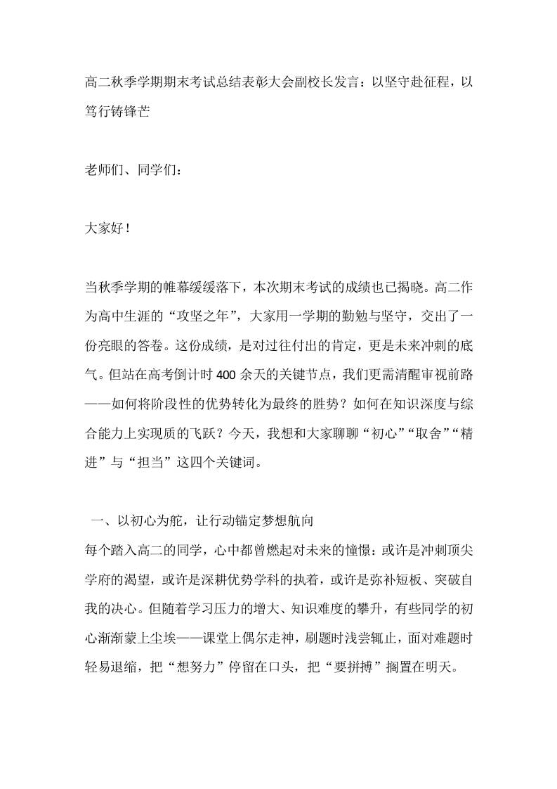 高二秋季学期期末考试总结表彰大会副校长发言：以坚守赴征程，以笃行铸锋芒-资源基地