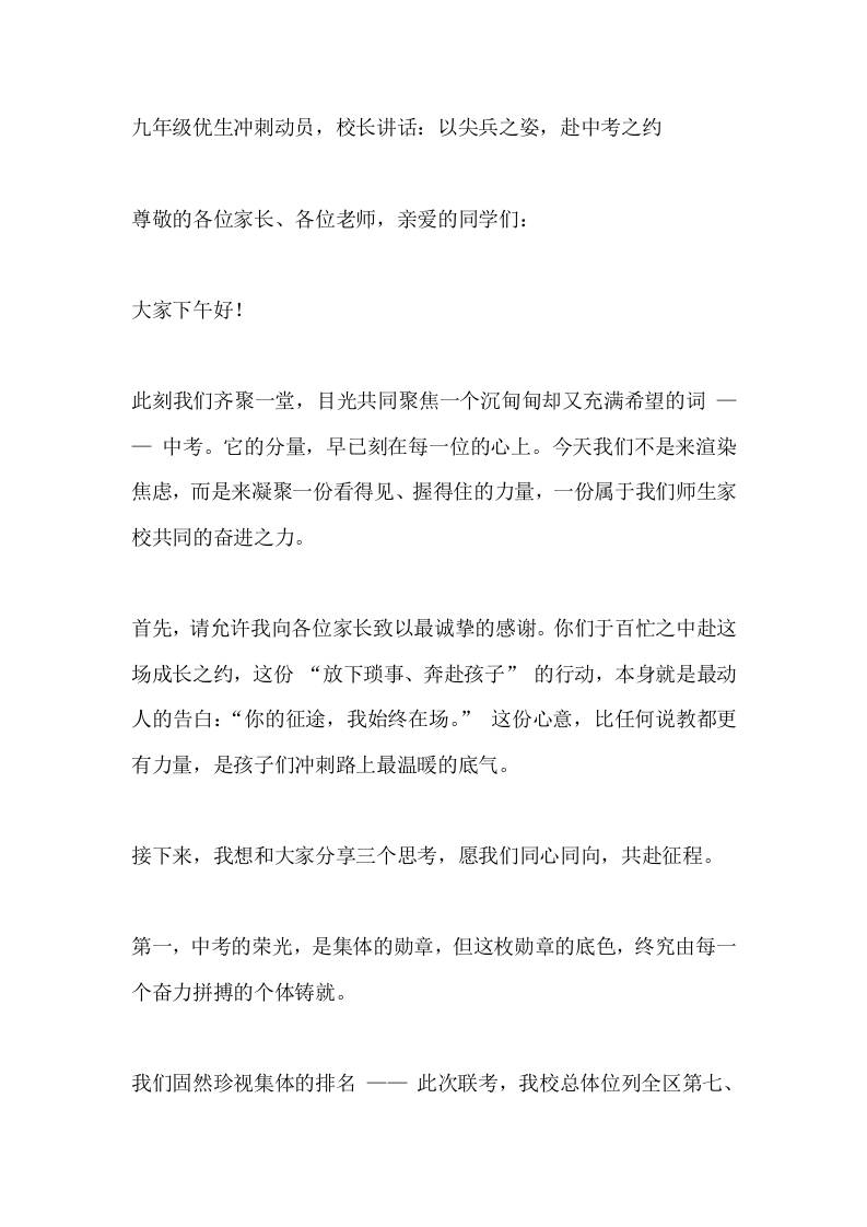 九年级优生冲刺动员，校长讲话：以尖兵之姿，赴中考之约-资源基地