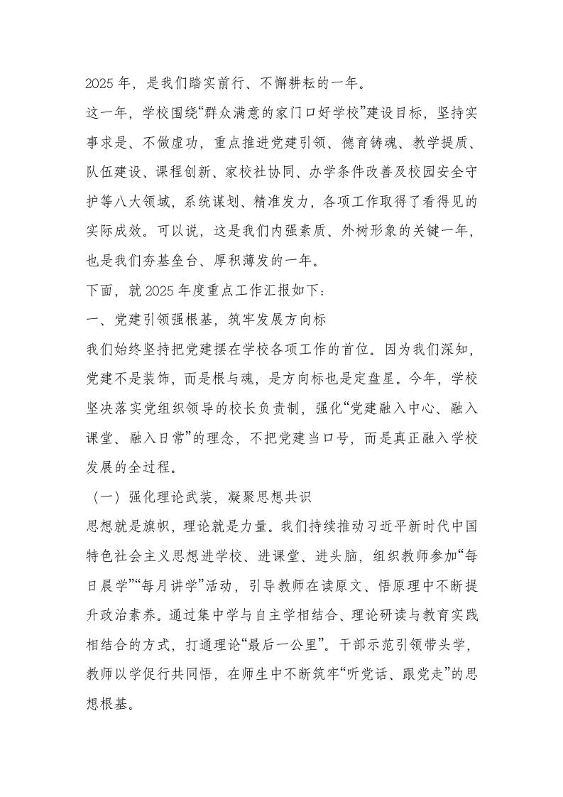 XX学校2025年度工作总结汇报-资源基地