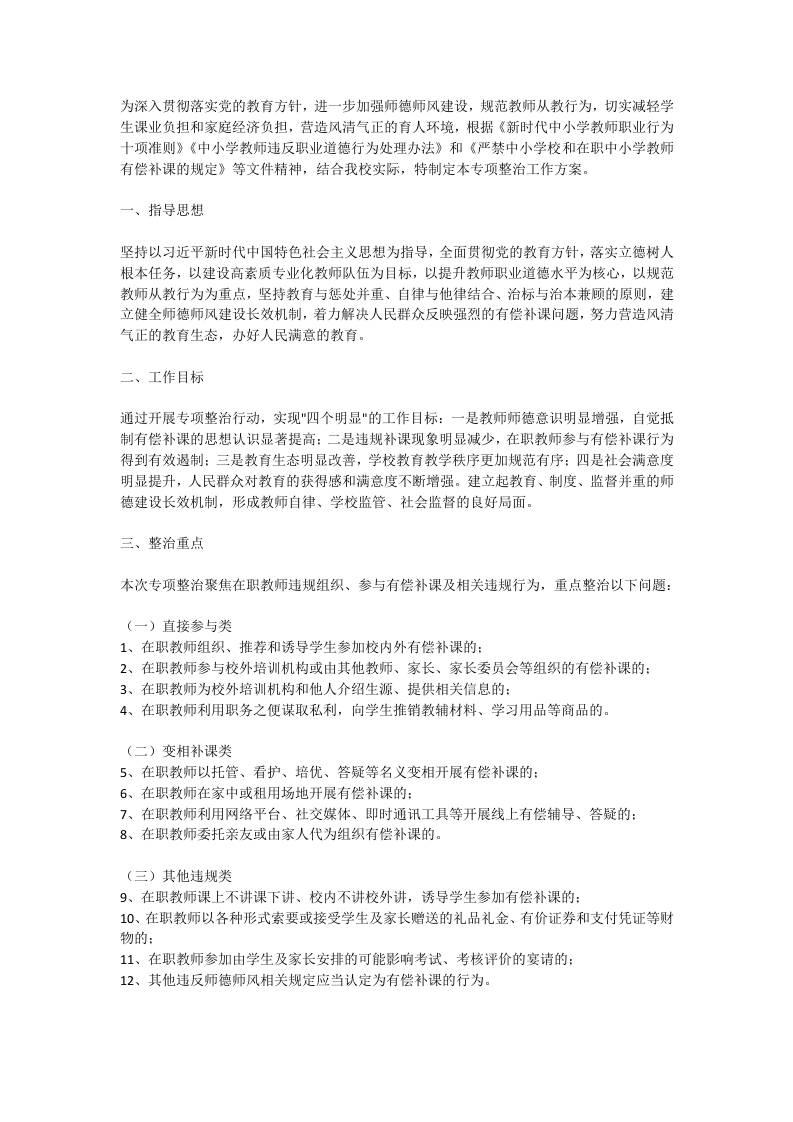 学校教师违规参与有偿补课专项整治工作方案（2026年修订）-资源基地