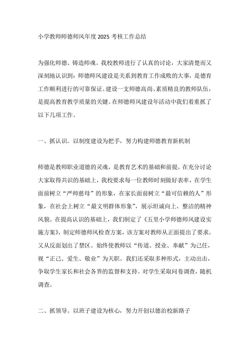 小学教师师德师风年度2025考核工作总结-资源基地