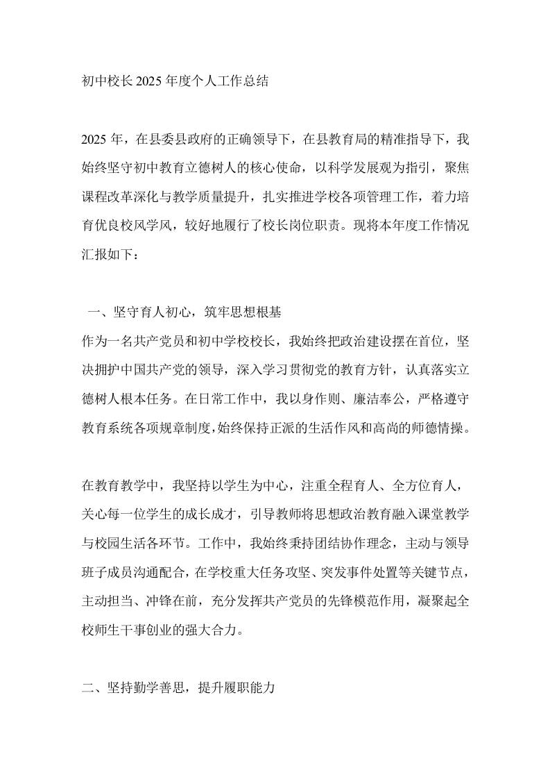 初中校长2025年度个人工作总结-资源基地