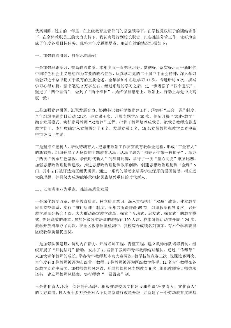 副校长2025年个人述职述廉报告：夜里常常失眠！20000字读书笔记！-资源基地