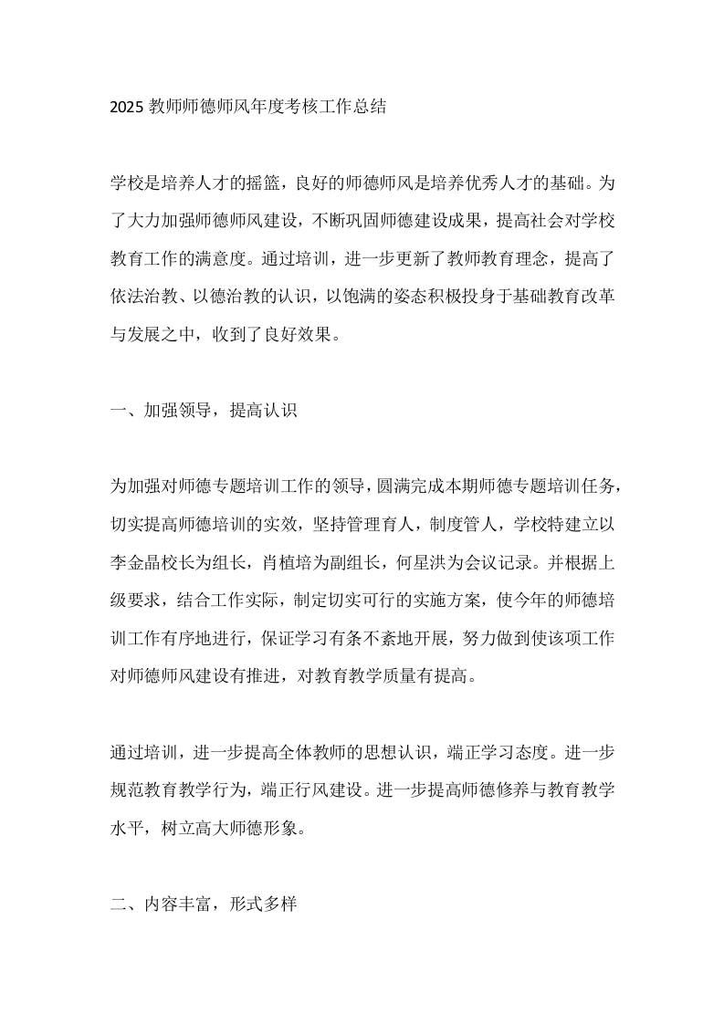 2025教师师德师风年度考核工作总结-资源基地