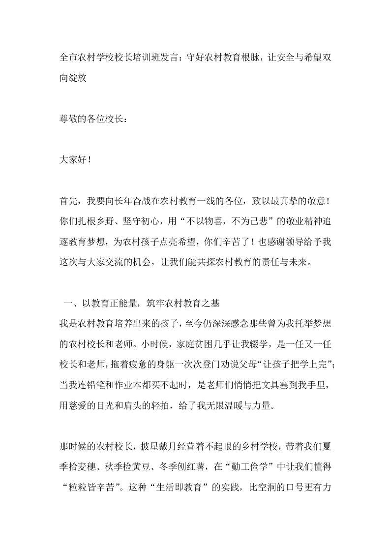 全市农村学校校长培训班发言：守好农村教育根脉，让安全与希望双向绽放-资源基地