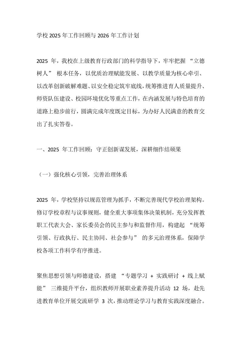 学校2025年工作回顾与2026年工作计划-资源基地