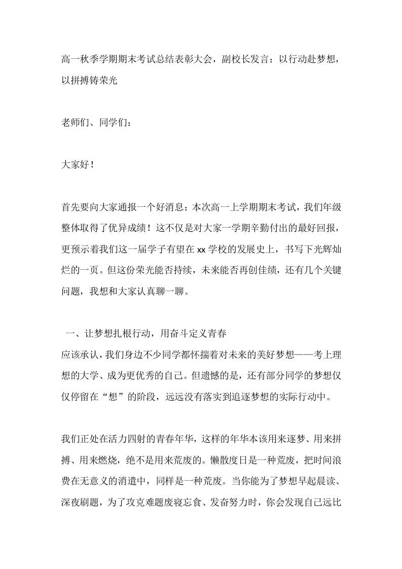 高一秋季学期期末考试总结表彰大会，副校长发言：以行动赴梦想，以拼搏铸荣光-资源基地