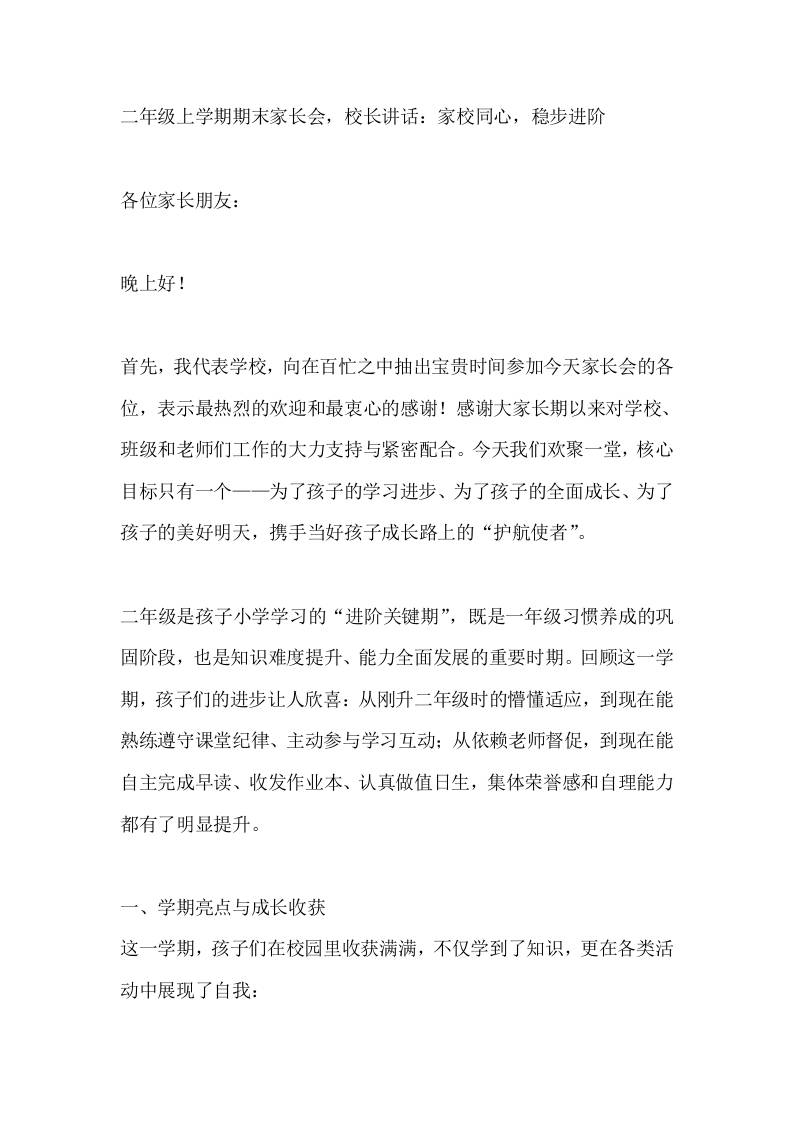 二年级上学期期末家长会，校长讲话：家校同心，稳步进阶-资源基地