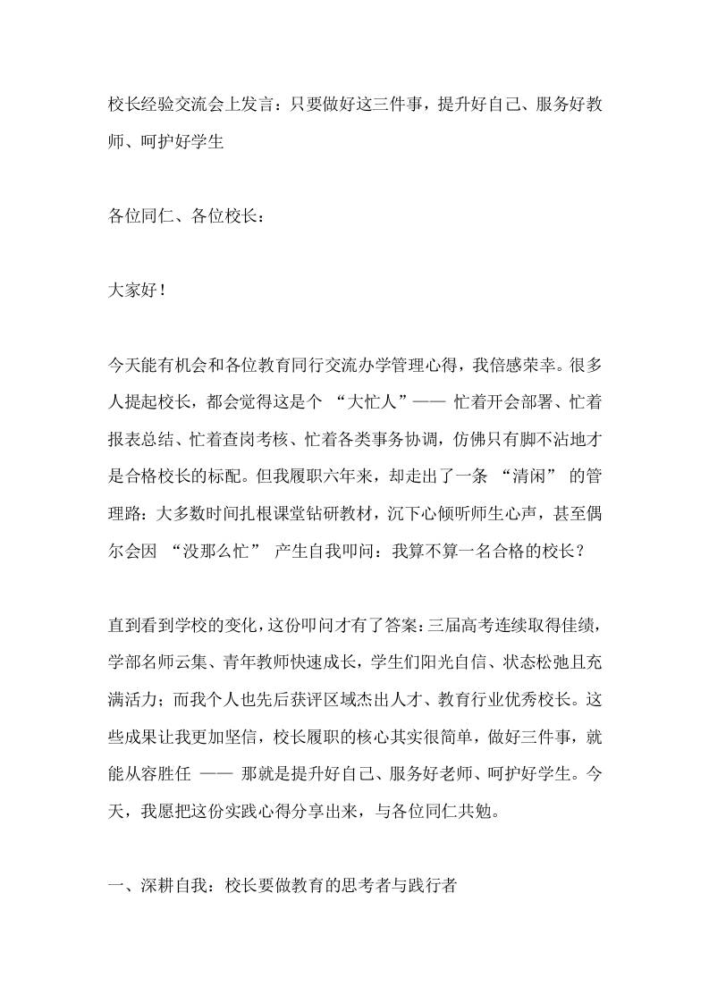 校长经验交流会上发言：只要做好这三件事，提升好自己、服务好教师、呵护好学生-资源基地