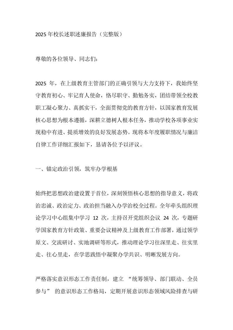 2025年校长述职述廉报告（完整版）-资源基地