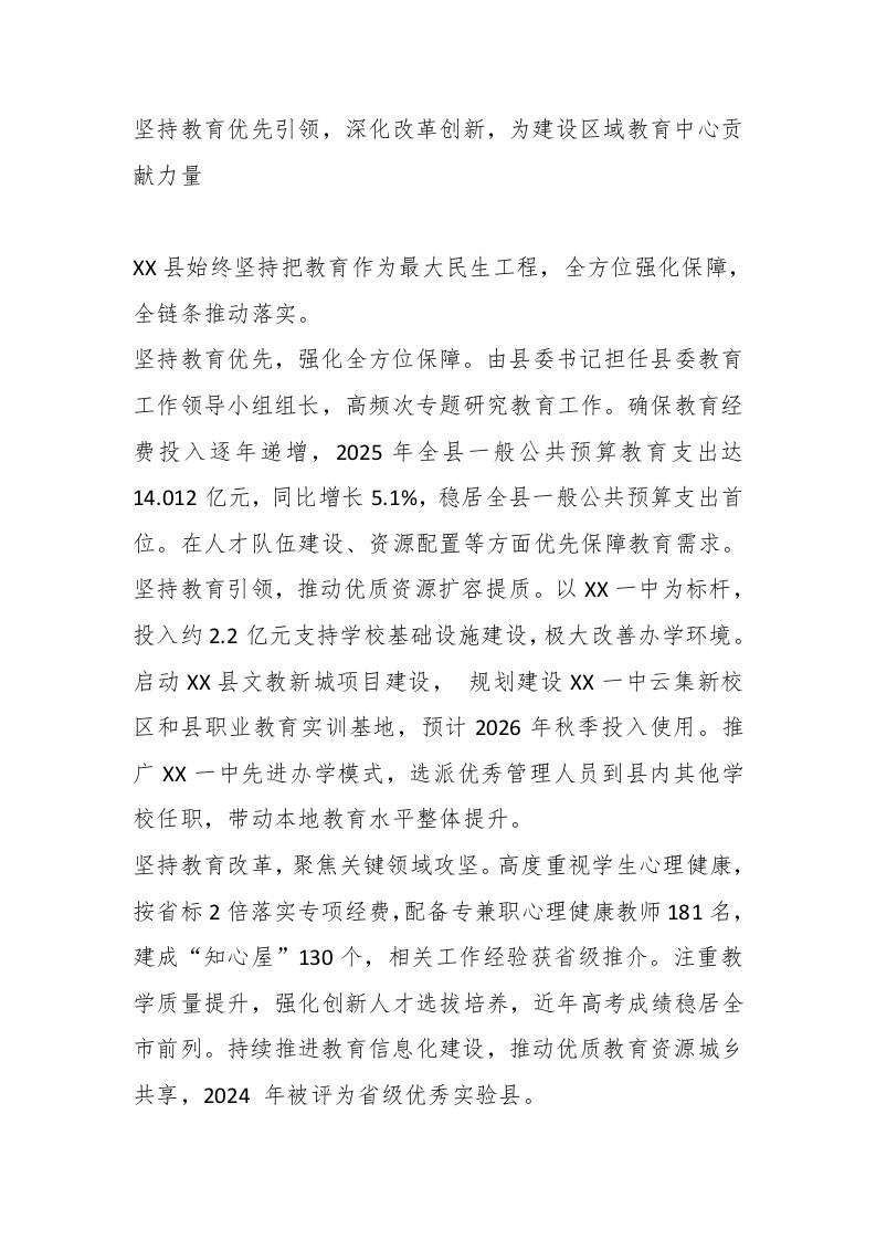 XX县教育局动员大会代表发言：坚持教育优先引领，深化改革创新，为建设区域教育中心贡献力量-资源基地