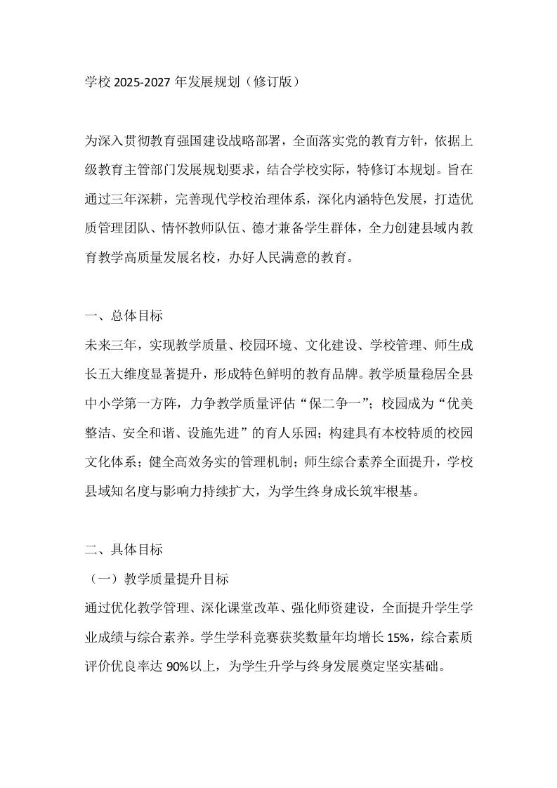 学校2025-2027年发展规划（修订版）-资源基地