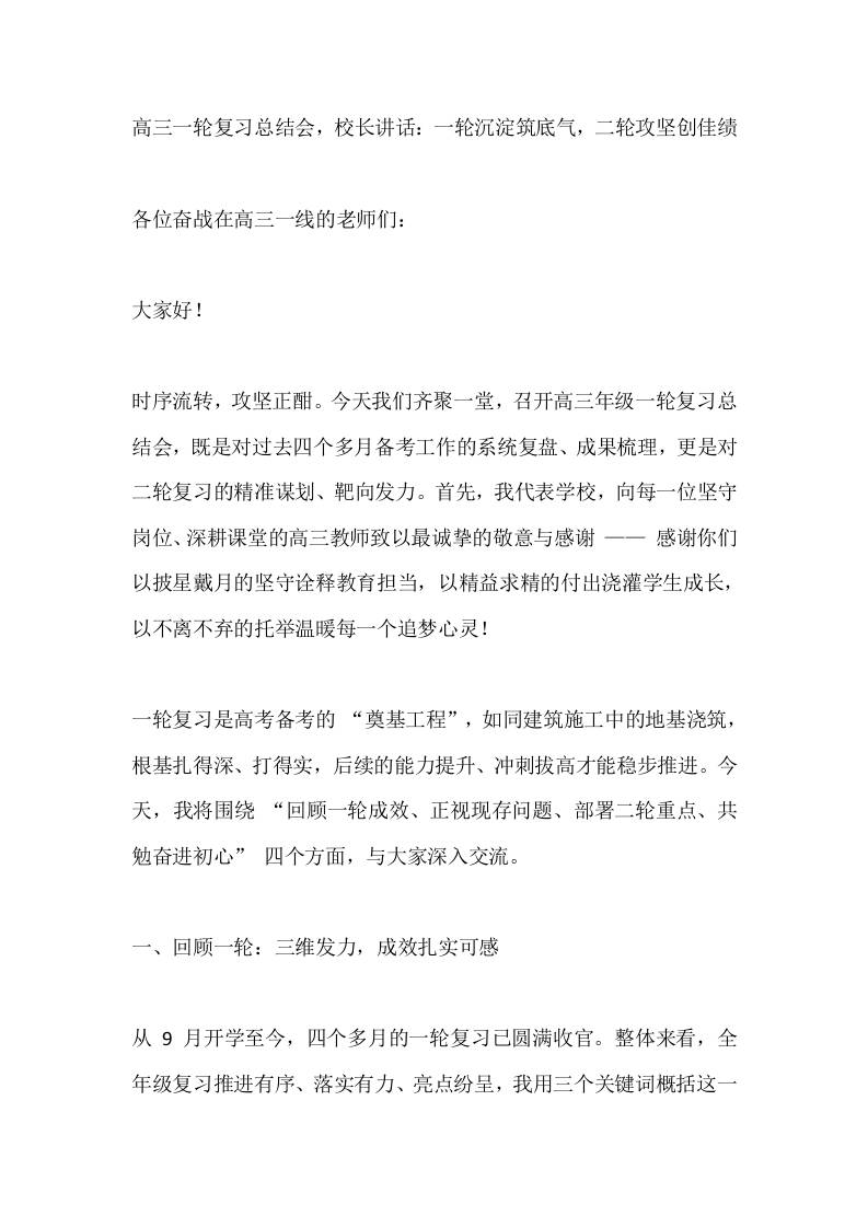 高三一轮复习总结会，校长讲话：一轮沉淀筑底气，二轮攻坚创佳绩-资源基地