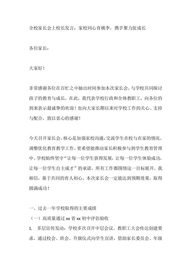 全校家长会上校长发言：家校同心育桃李，携手聚力促成长-资源基地