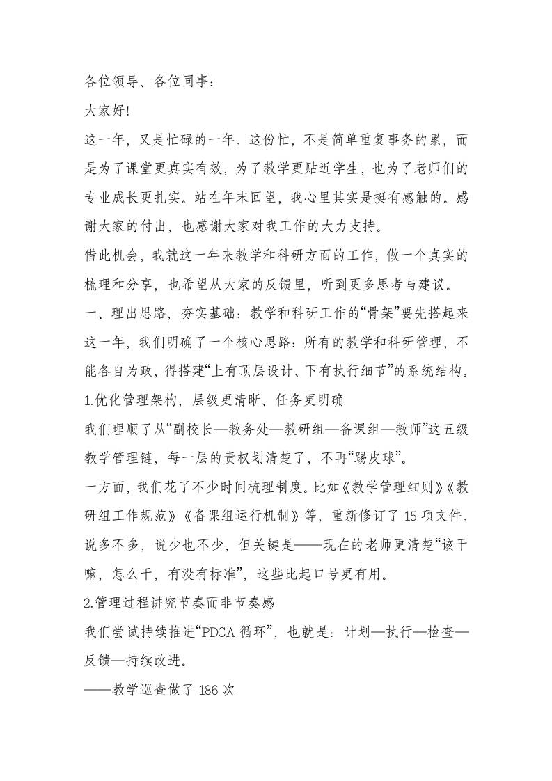 分管教学与科研的副校长总结报告：我们如何赢得教学科研96.8%的满意度-资源基地