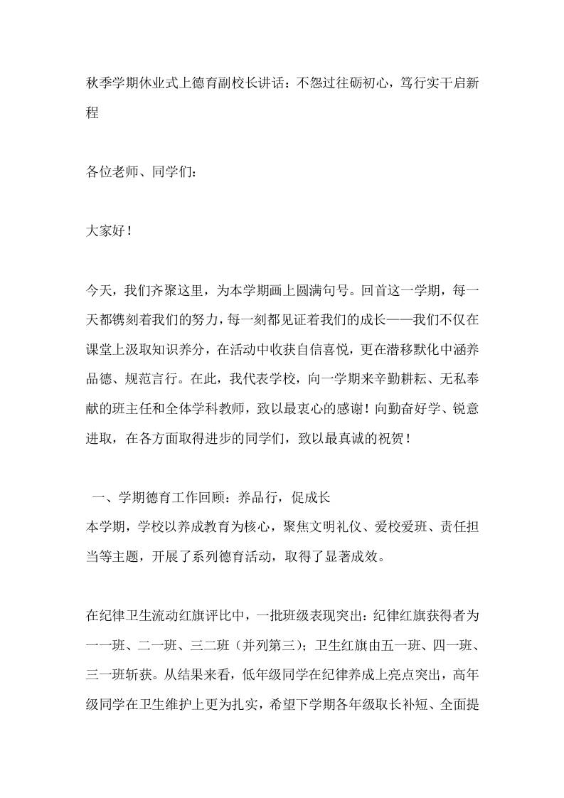 秋季学期休业式上德育副校长讲话：不怨过往砺初心，笃行实干启新程-资源基地