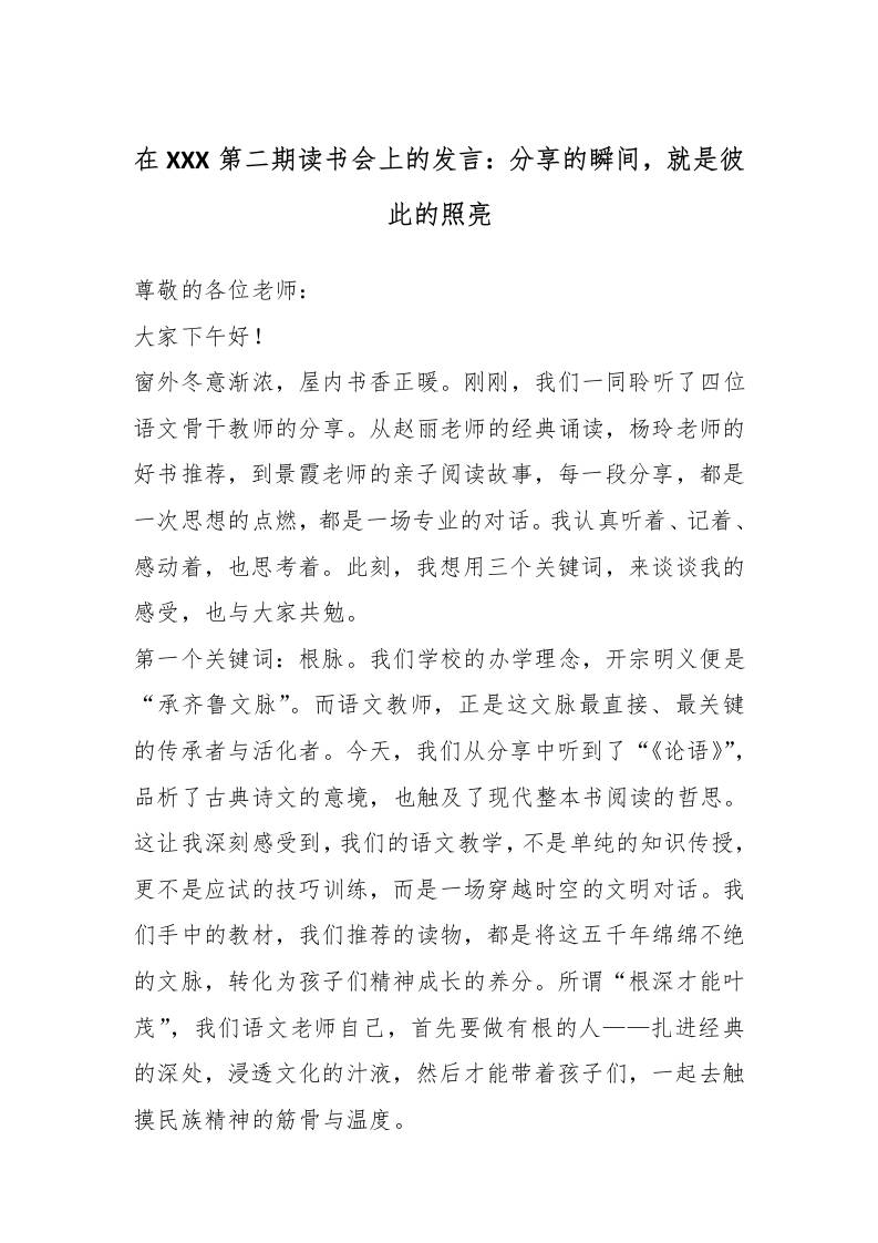 在XXX第二期读书会上的发言：分享的瞬间，就是彼此的照亮-资源基地