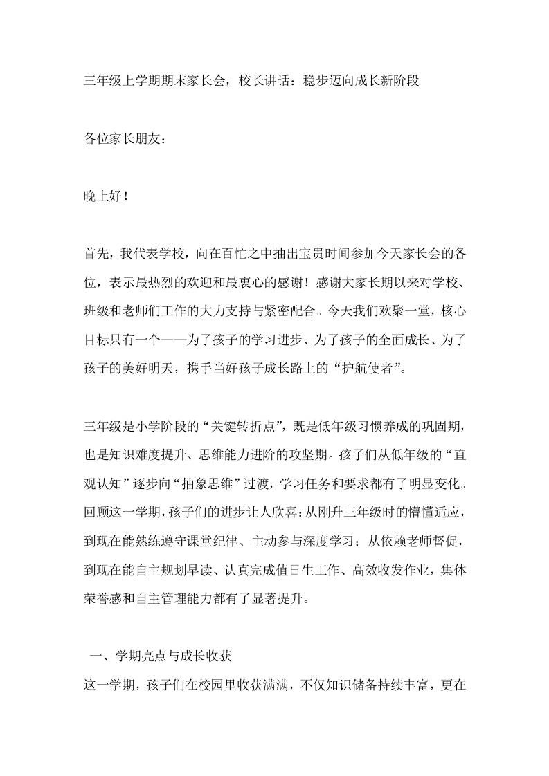 三年级上学期期末家长会，校长讲话：孩子稳步迈向成长新阶段-资源基地