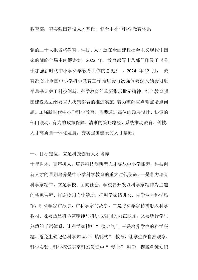 教育部：夯实强国建设人才基础，健全中小学科学教育体系-资源基地