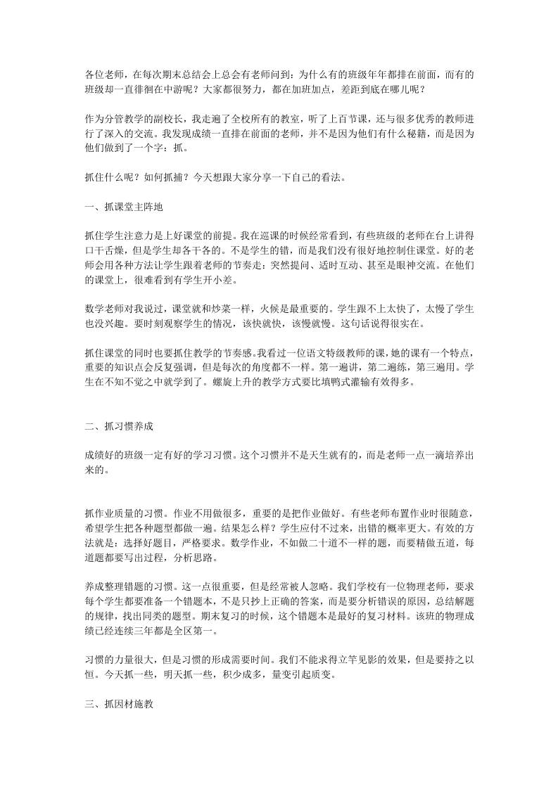 提高教学质量，教学副校长讲话：稳居第一就是一个字：抓！-资源基地