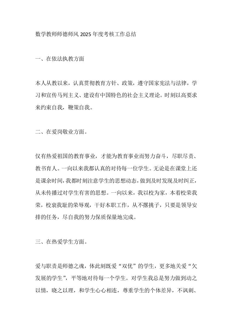 数学教师师德师风2025年度考核工作总结-资源基地