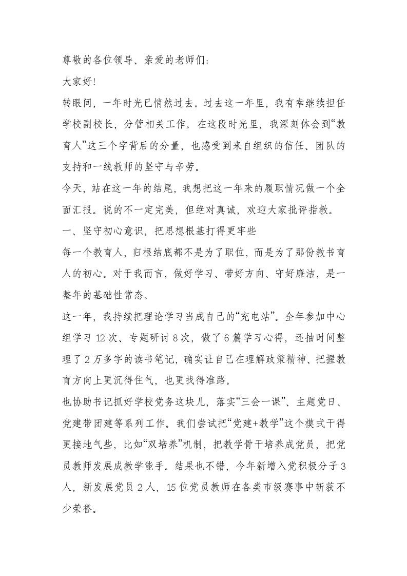 副校长2025年个人述职述廉报告：扛牢分管责任，交出清廉答卷-资源基地