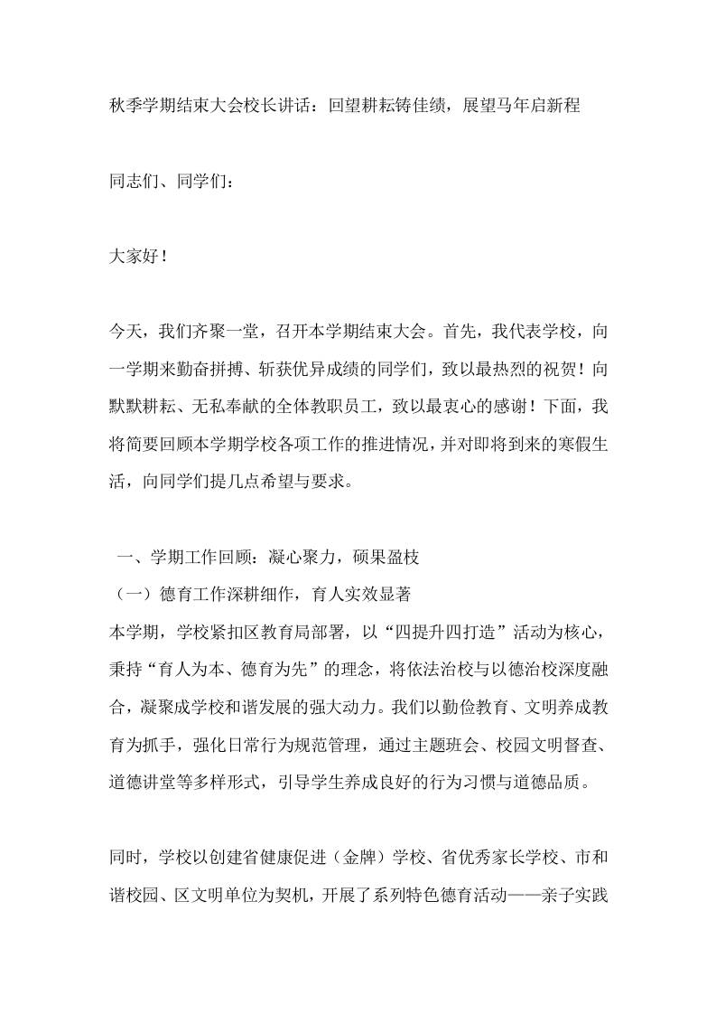 秋季学期结束大会校长讲话：回望耕耘铸佳绩，展望马年启新程-资源基地