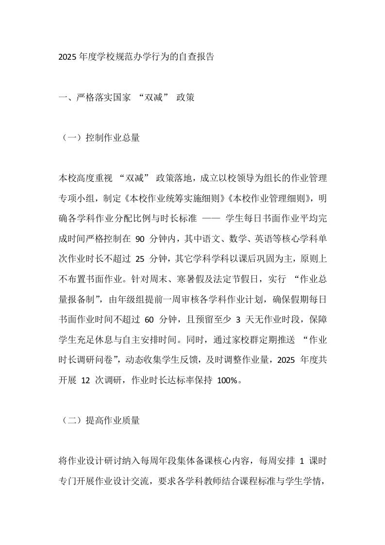 2025年度学校规范办学行为的自查报告-资源基地