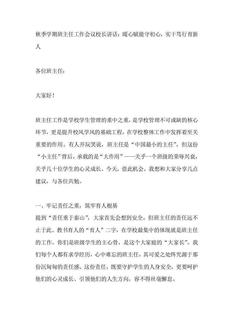 秋季学期班主任工作会议校长讲话：暖心赋能守初心，实干笃行育新人-资源基地