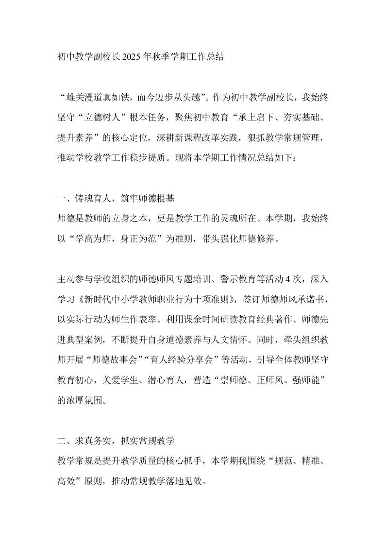 初中教学副校长2025年秋季学期工作总结-资源基地
