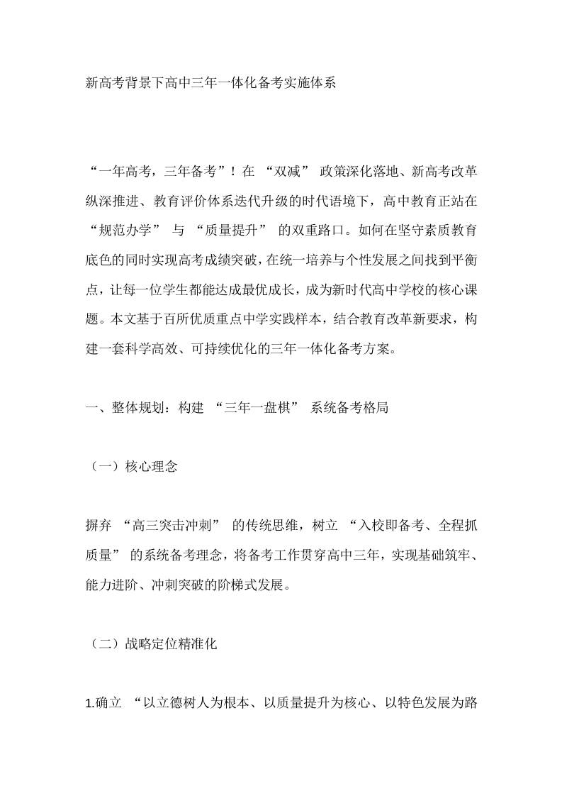新高考背景下高中三年一体化备考实施体系-资源基地