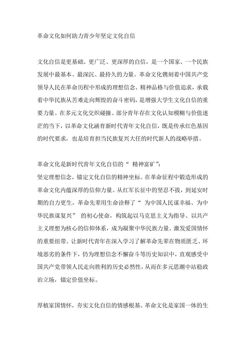 革命文化如何助力青少年坚定文化自信-资源基地
