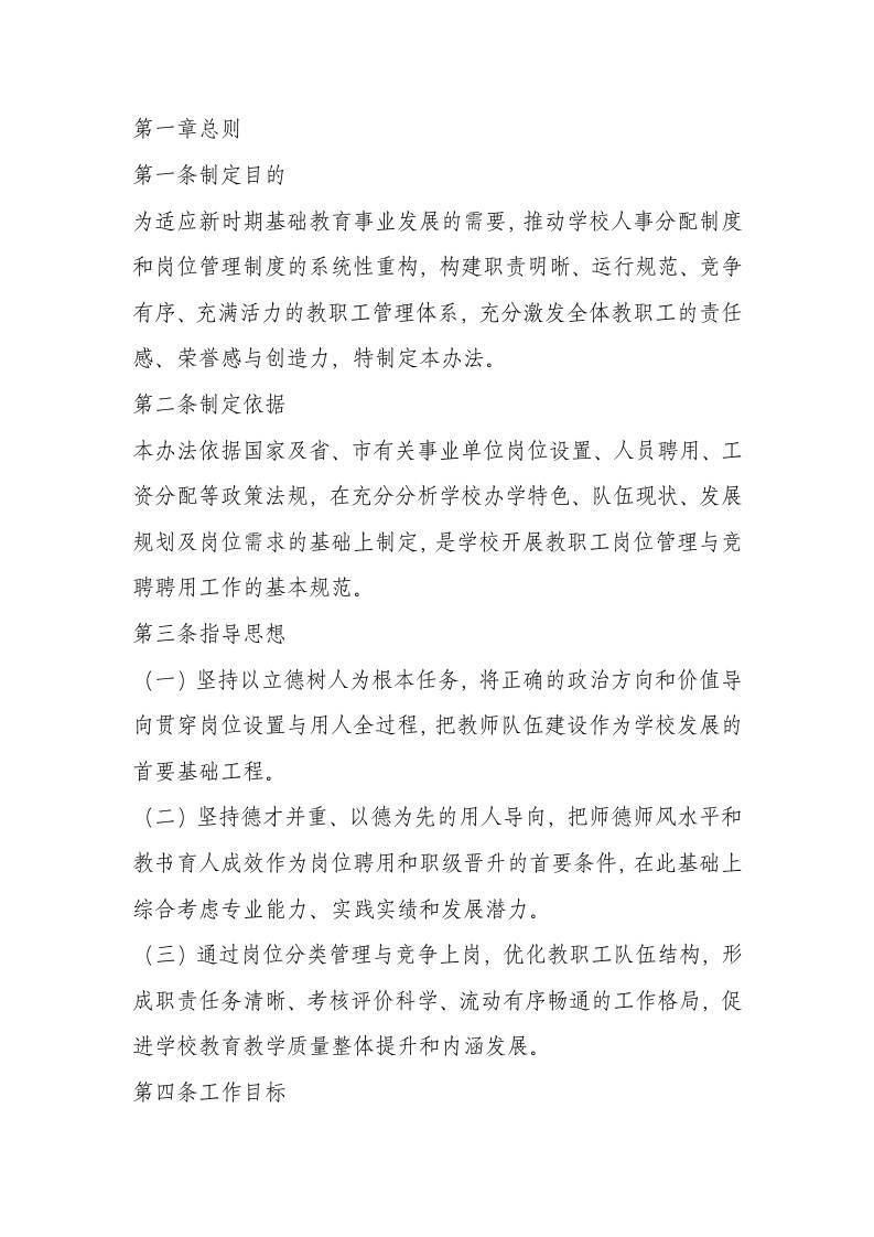 中学学校职称聘任、岗位晋级方案（2025.12）-资源基地