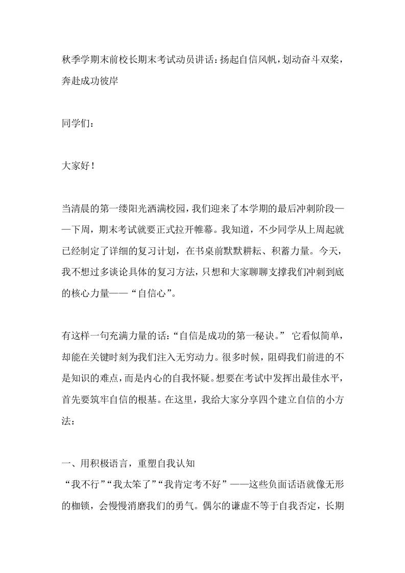 秋季学期末前校长期末考试动员讲话：扬起自信风帆，划动奋斗双桨，奔赴成功彼岸-资源基地