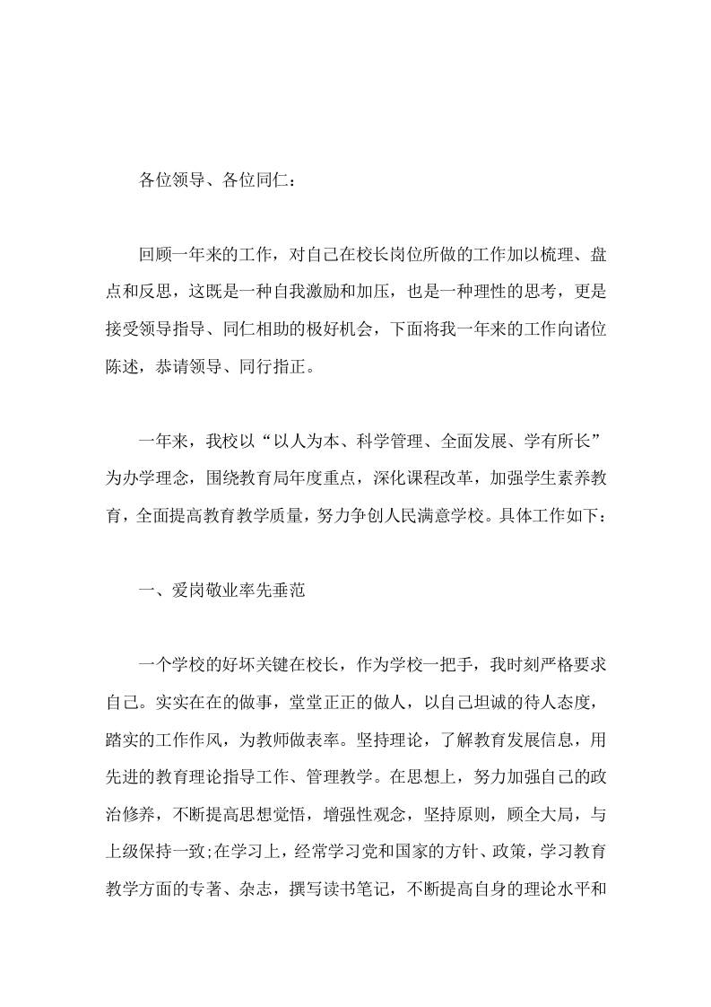 2025校长述职报告，并指出2026年要重点抓好5项工作-资源基地