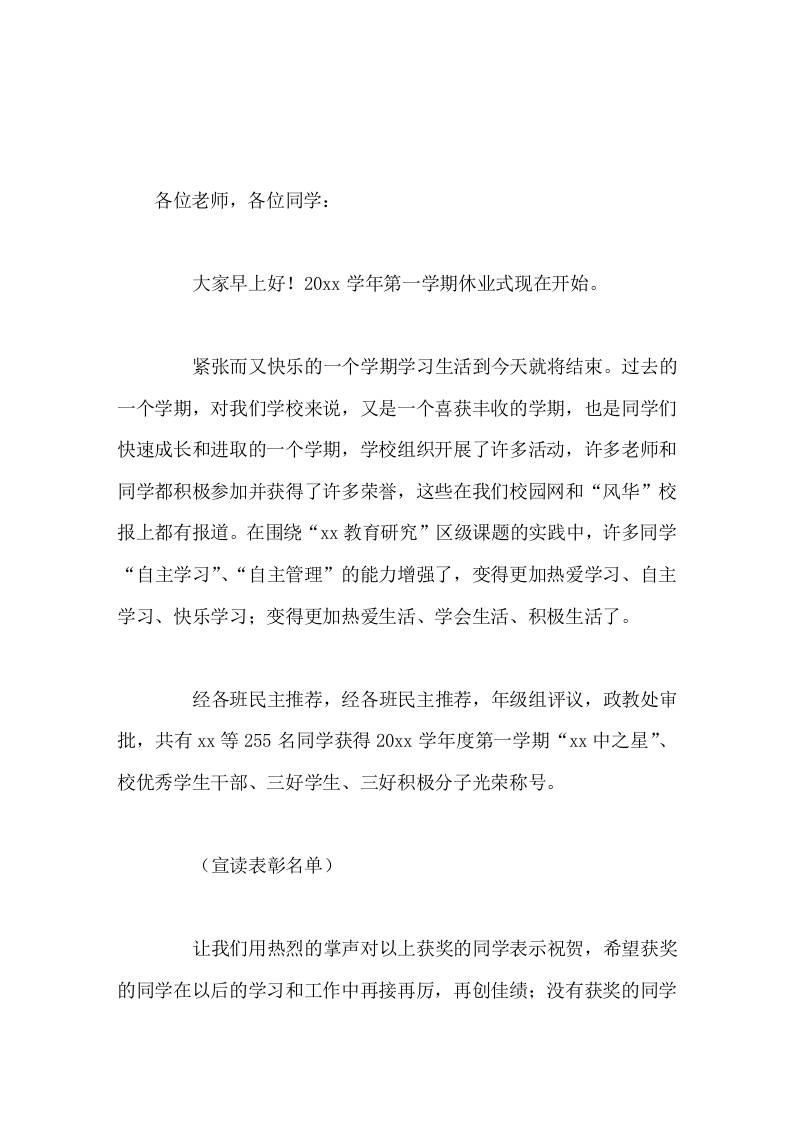 第一学期休业式上，校长讲话希望获奖的同学在以后再接再厉，再创佳绩；没有获奖的同学要加倍努力，争取最大的进步，获得表彰-资源基地