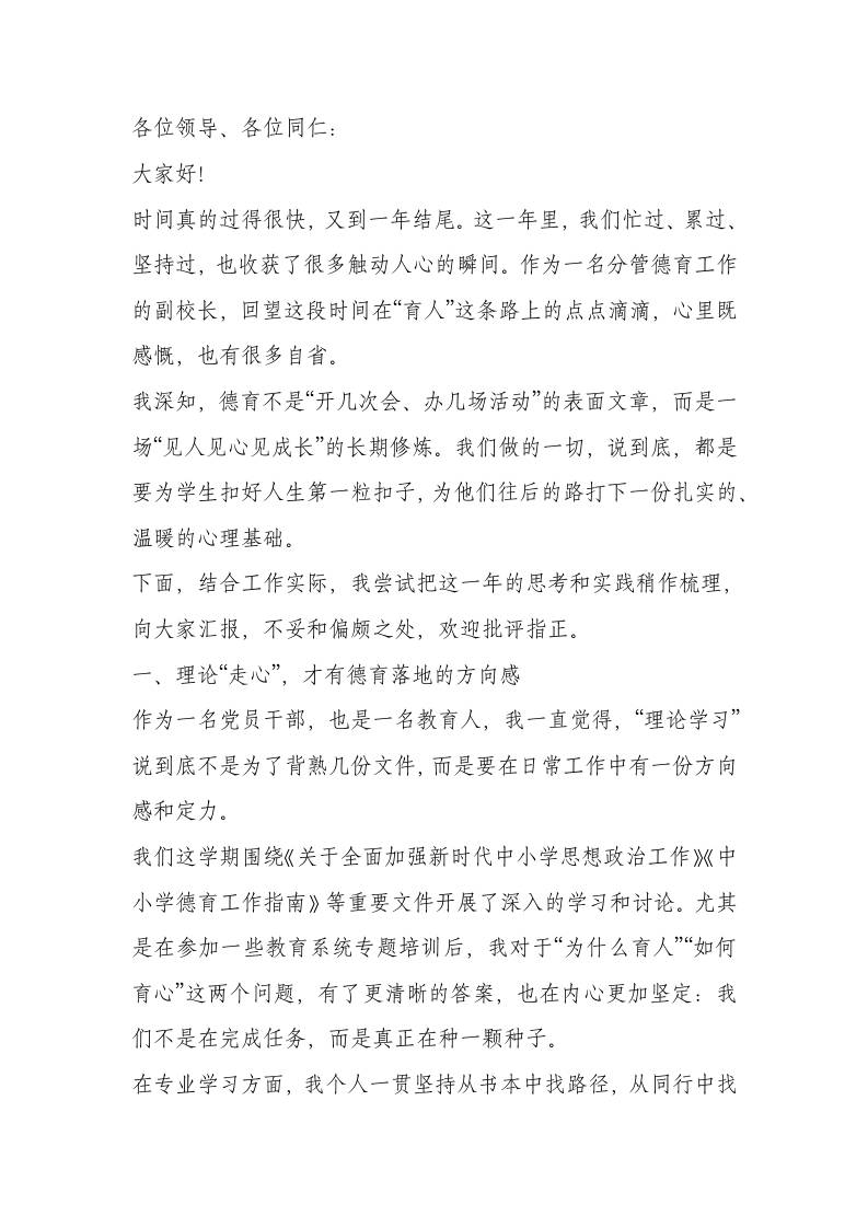 政教副校长个人工作总结：我一直都坚持用书本、实践、同行三种方式来学习!-资源基地