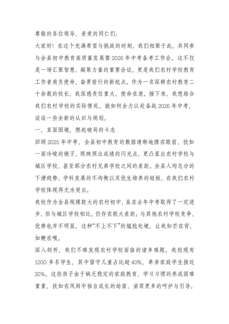 全县教育高质量发展暨2026年中考备考工作会，校长讲话：“再穷不能穷教育”全县老师都沉默了！-资源基地