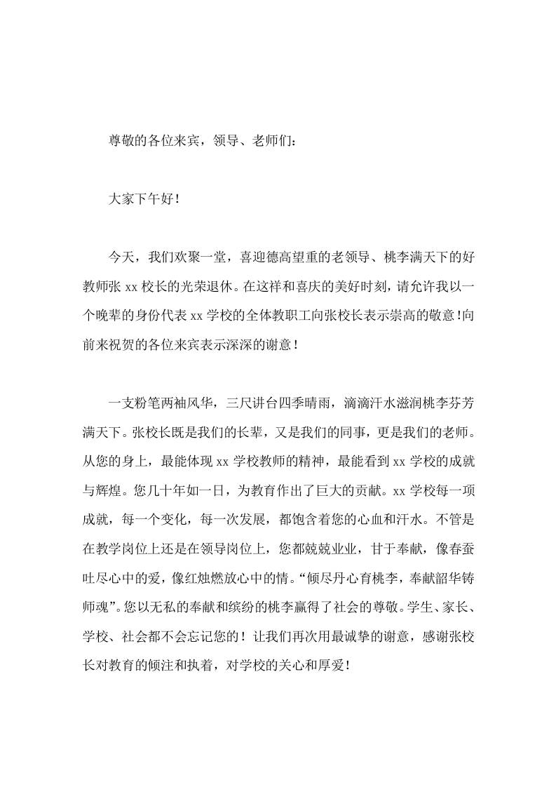 校长在退休教师欢送会上发言一支粉笔两袖风华，三尺讲台四季晴雨-资源基地